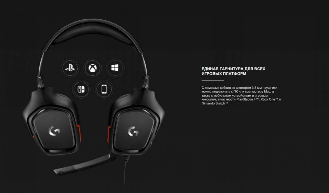 Logitech G332 Logitech G332 ЕДИНАЯ ГАРНИТУРА ДЛЯ ВСЕХ ИГРОВЫХ ПЛАТФОРМ
