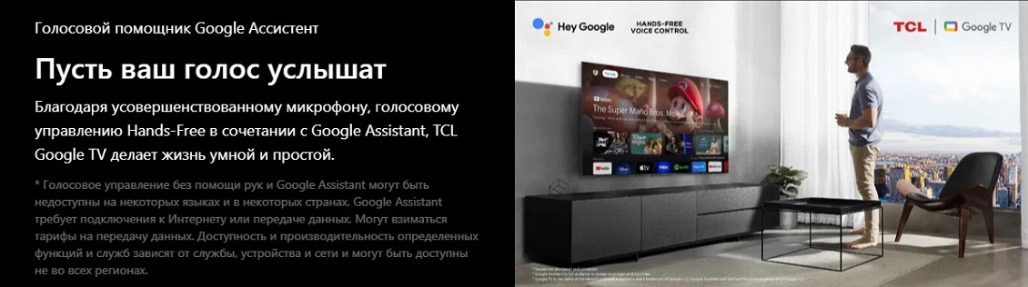 TCL серия QLED780  Google Ассистент