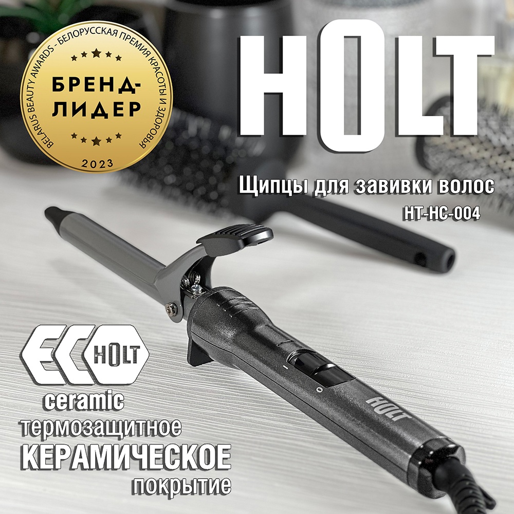 Holt HT-HC-006 Плойка Holt HT-HC-006