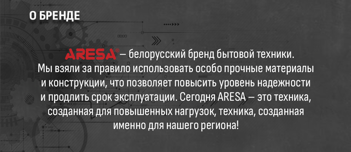 ARESA AR-2306 Белорусский бренд