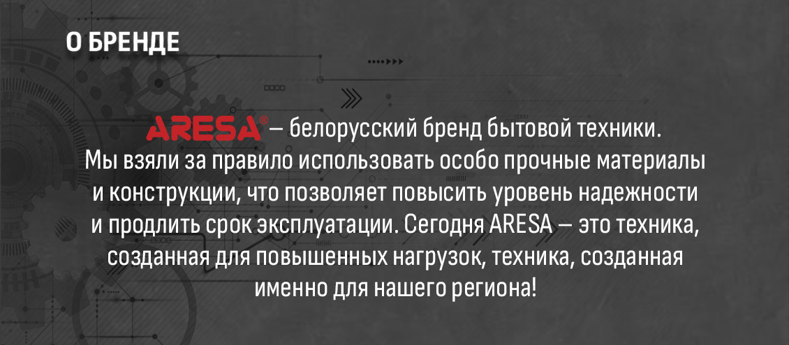 ARESA AR-3124 Белорусский бренд