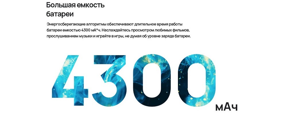 Большая емкость батареи