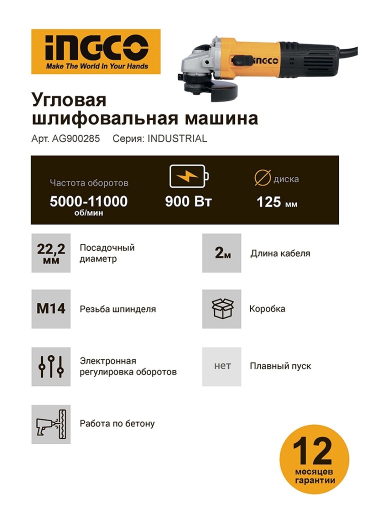 Угловая шлифмашина Ingco Industrial AG900285