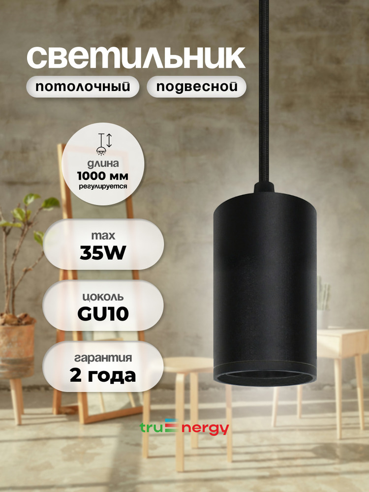 Светильник подвесной TRUENERGY Modern 21328 основная