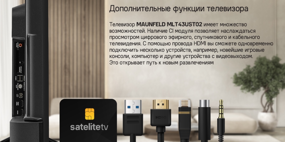 MAUNFELD MLT43UST02 Дополнительные функции
