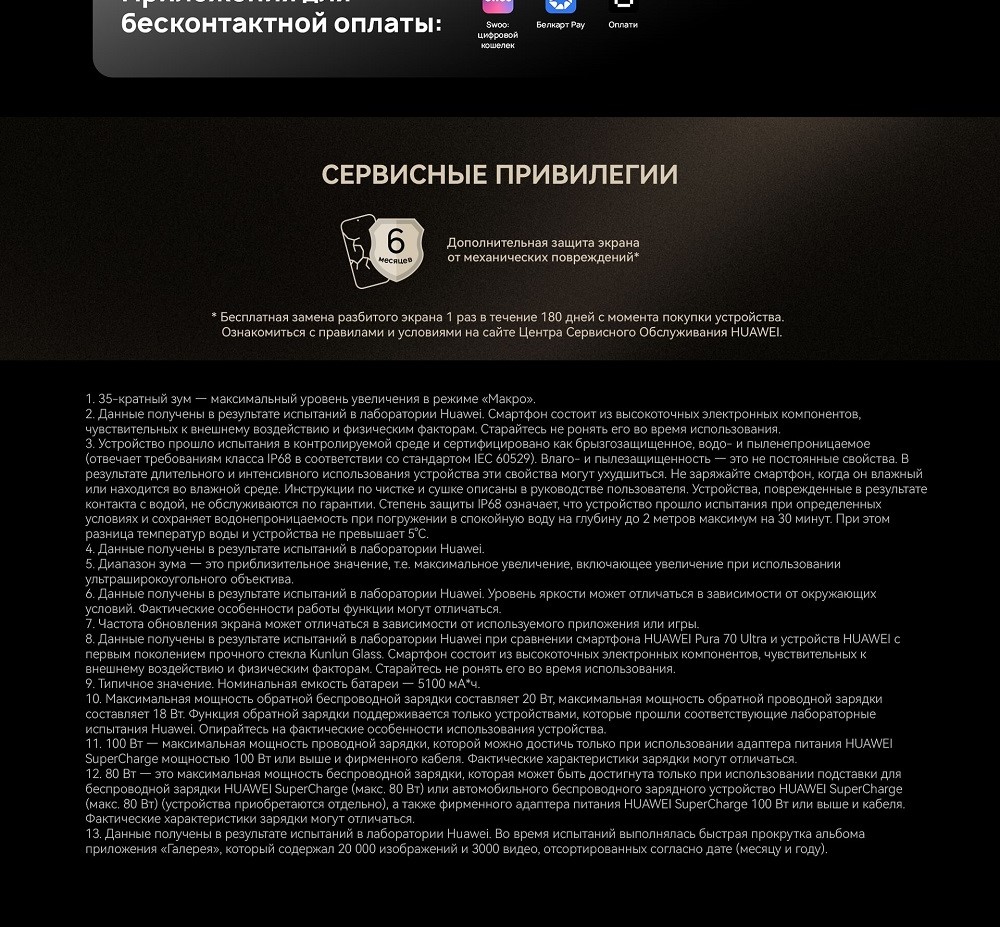 Huawei Pura 70 Ultra 16GB/1TB (HBP-LX9) Сервисные привилегии