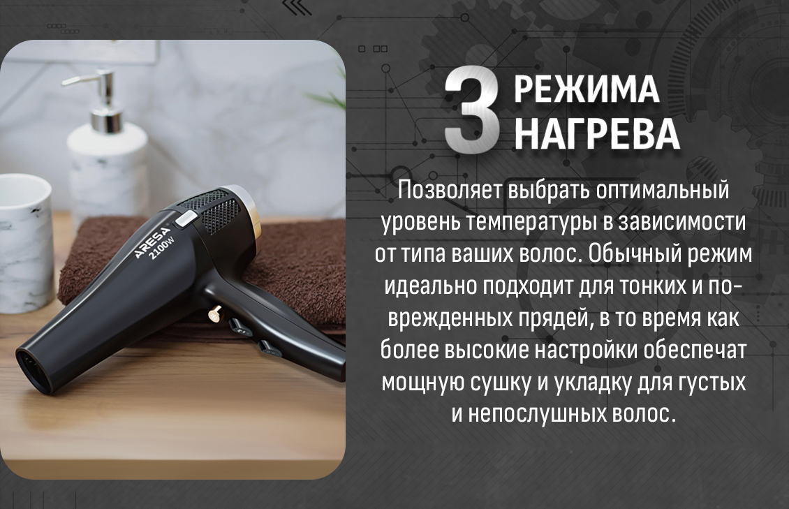 3 режима нагрева