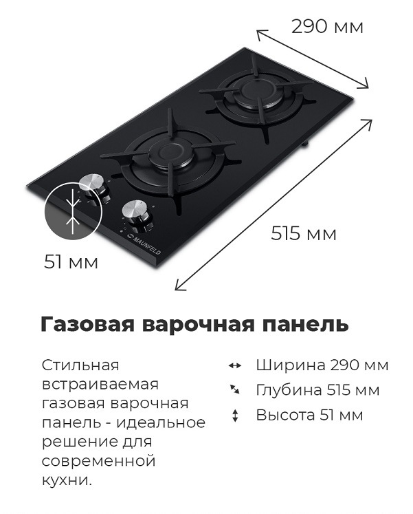 MAUNFELD EGHG.32.1C Габариты