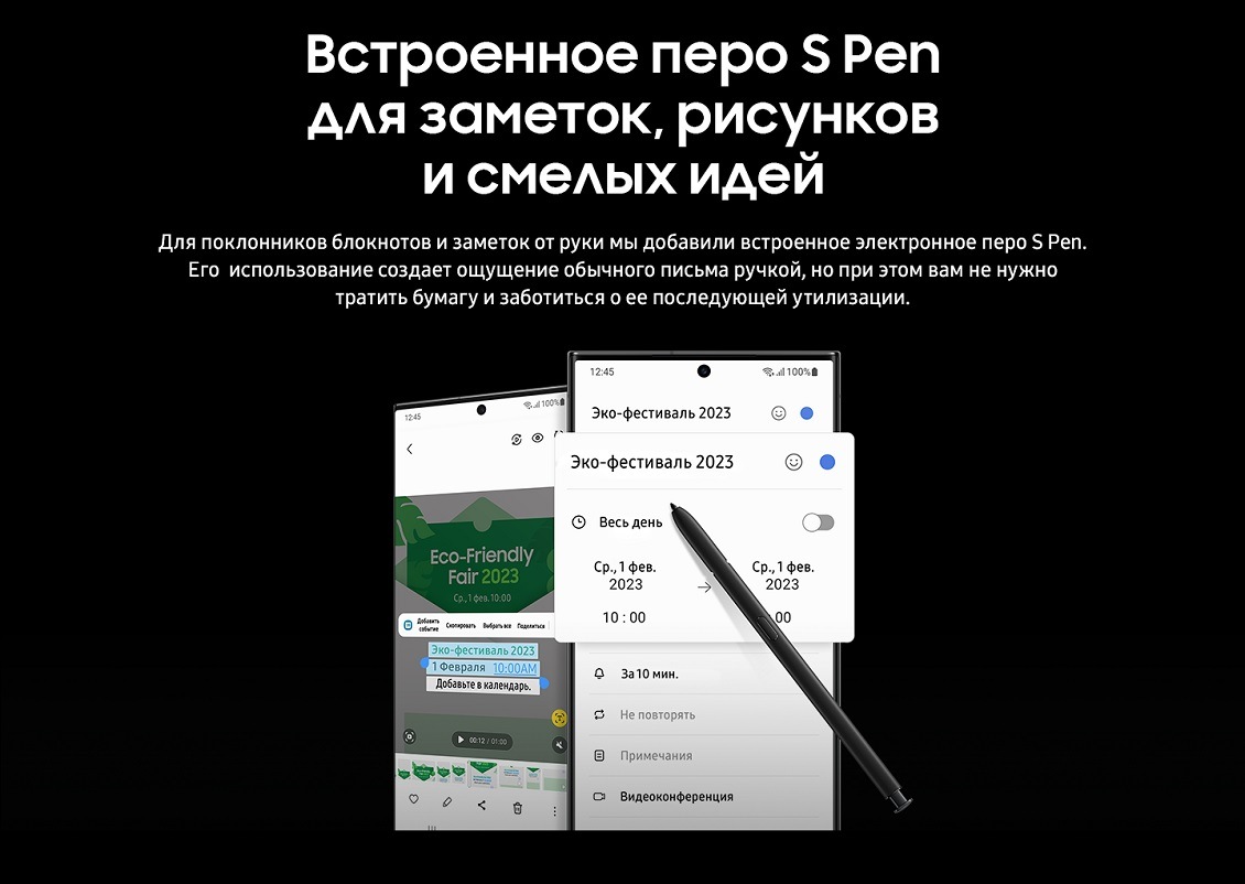 Samsung Galaxy S23 Ultra Встроенное перо S Pen для заметок, рисунков и смелых идей