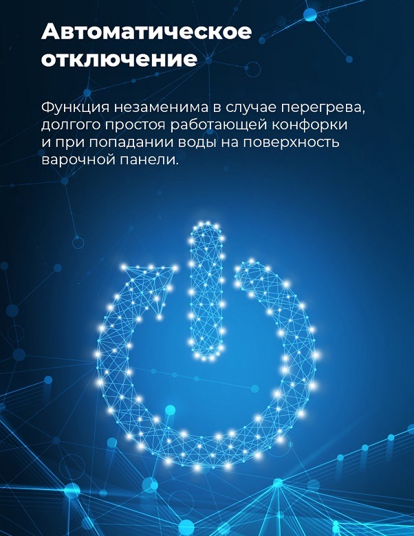 MAUNFELD EVCE.453.D-BK Автоматическое отключение