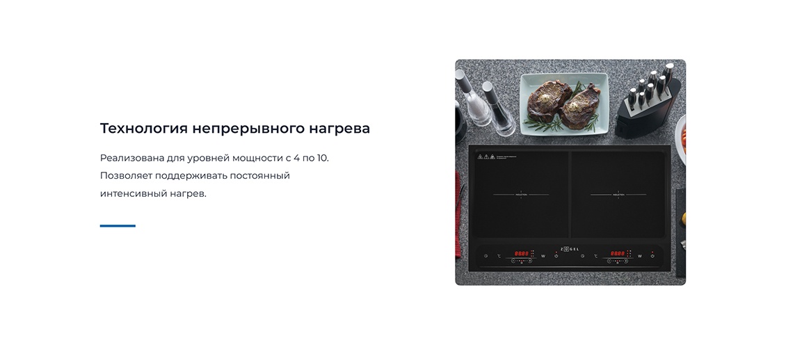 ZUGEL ZIH620B Технология непрерывного нагрева