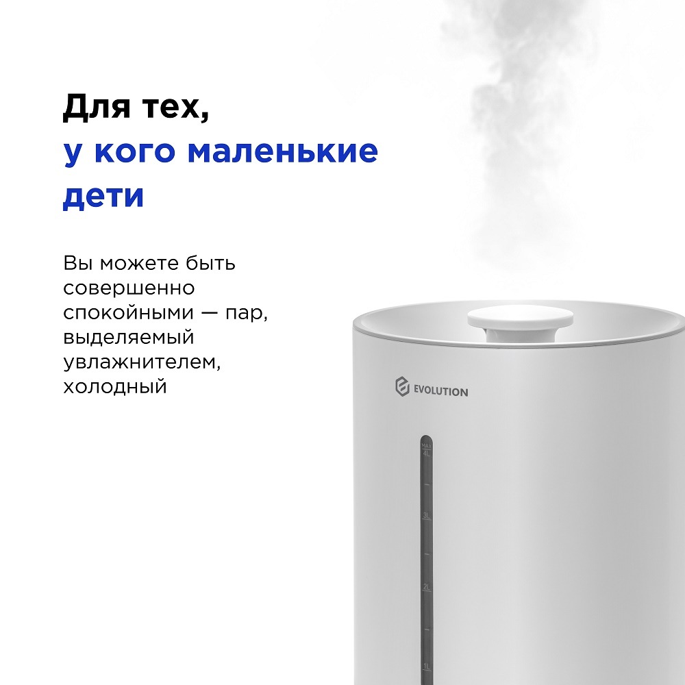 Увлажнитель воздуха Evolution HF-858 Для тех, у кого маленькие дети