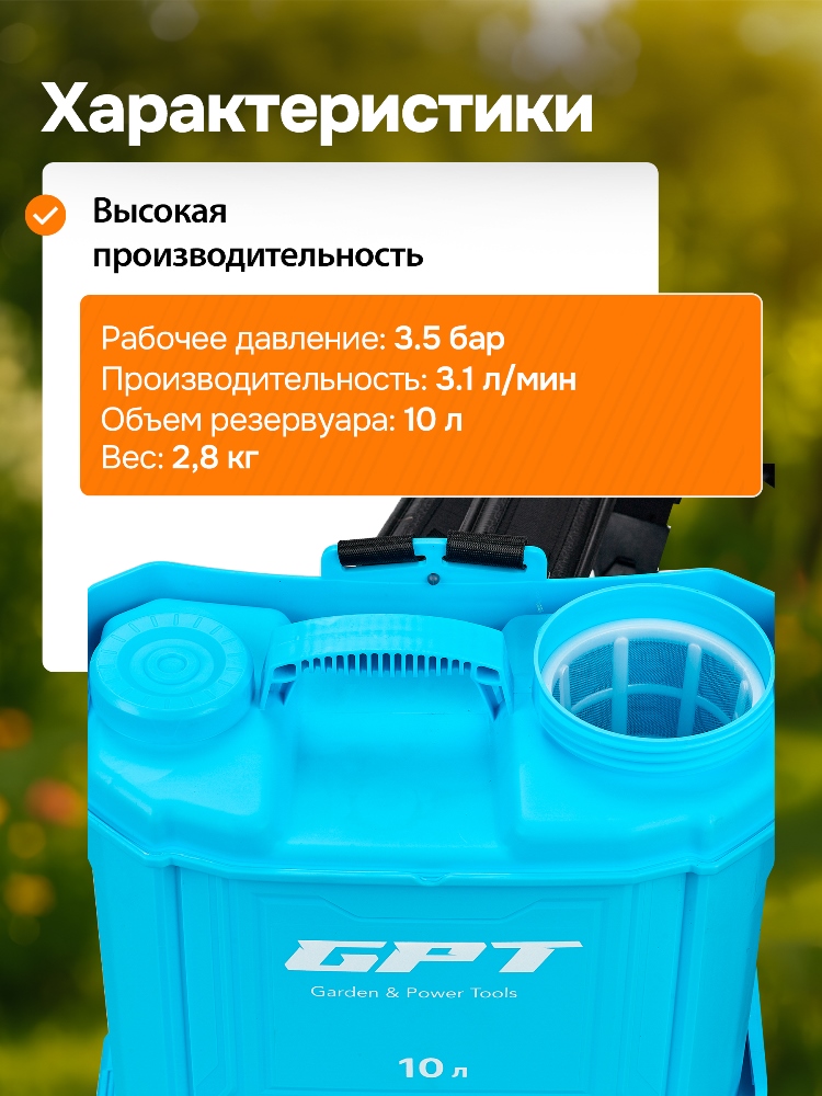 GPT ZFB-10 (без АКБ) Вес 2,8 кг