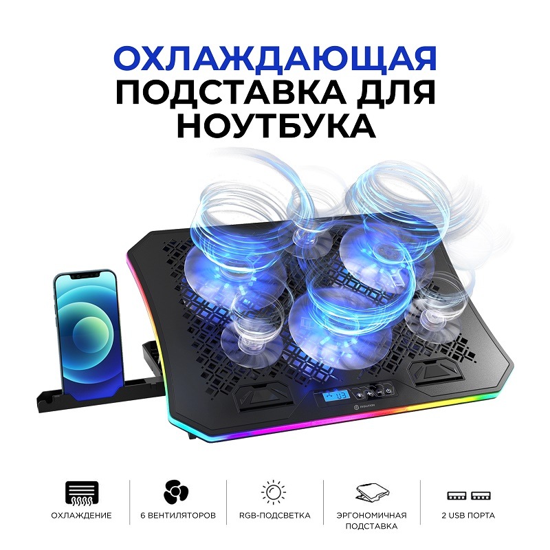 Охлаждаемая подставка для ноутбука Evolution LCS-01 RGB