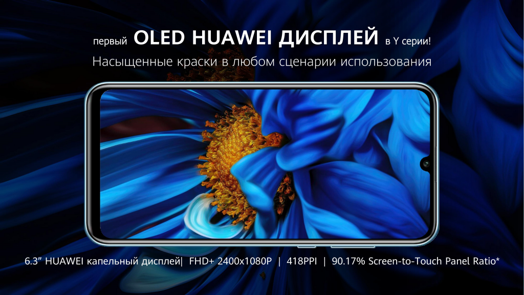 Смартфон Huawei Y8p (AQM-LX1):Дисплей