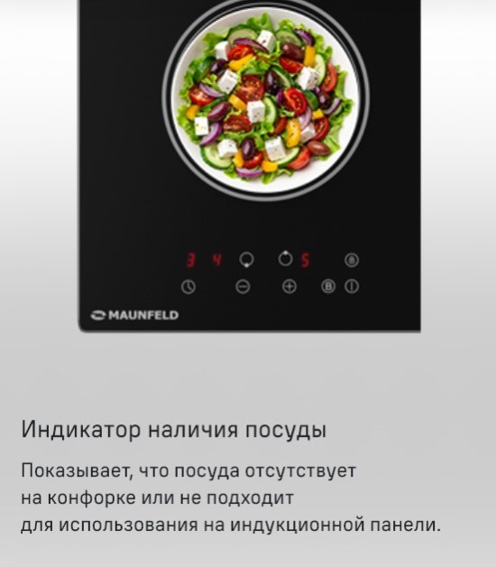 Индикатор наличия посуды