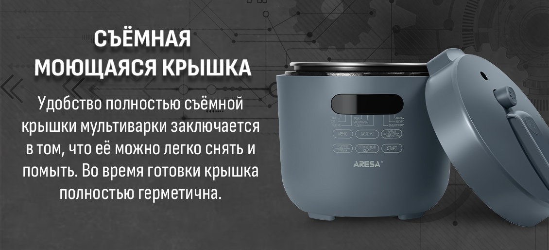 Мультиварка-скороварка Aresa AR-2012 съемная моющаяся крышка