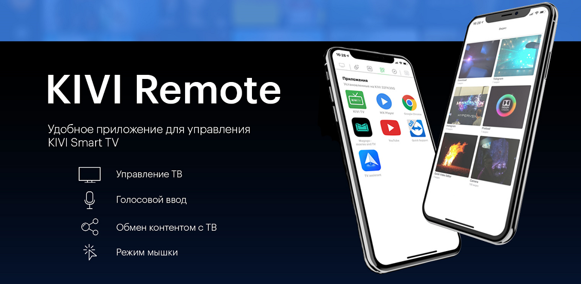 Kivi remote