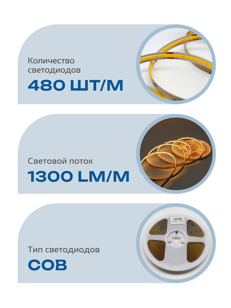 Лента светодиодная TRUENERGY COB 16540 СП1300ЛМ
