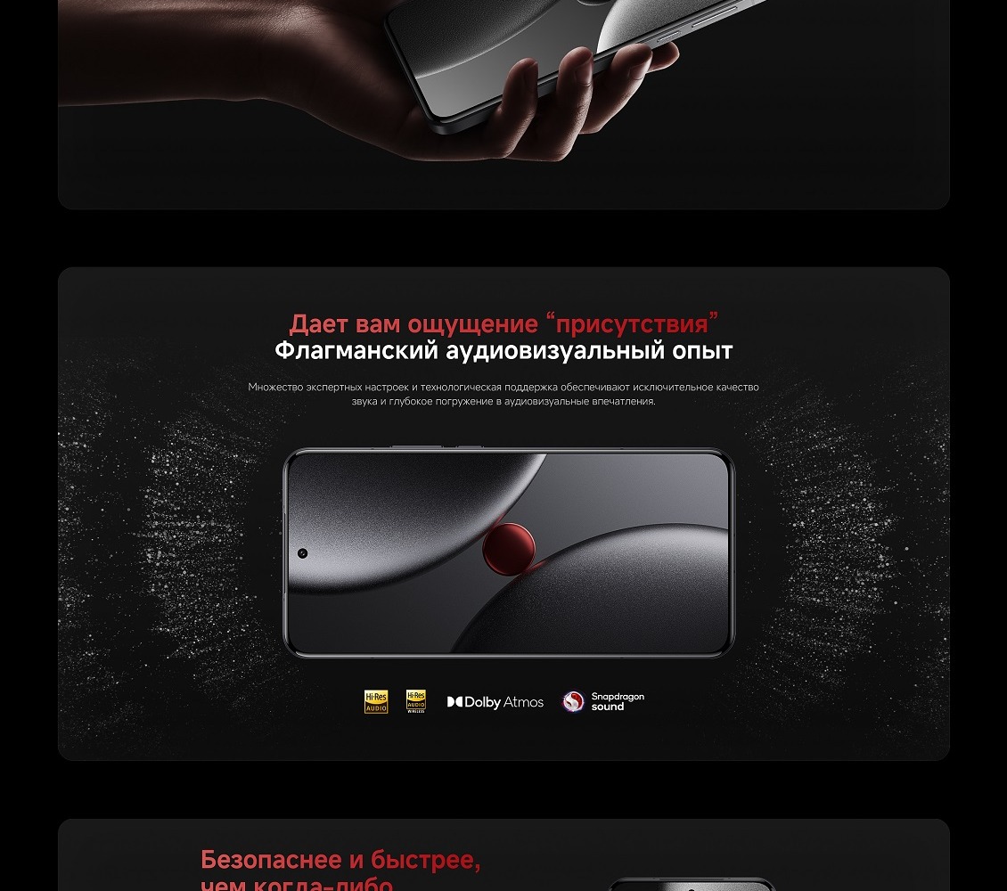 флагманский аудиовизуальный опыт