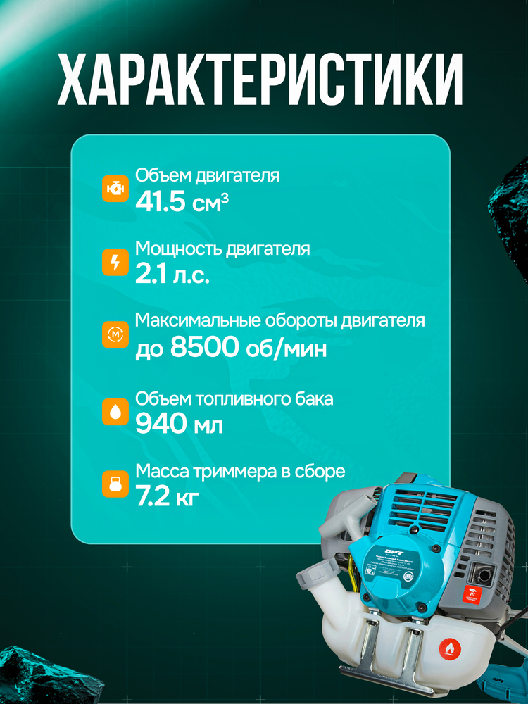 Триммер бензиновый GPT NBC-541 PRO характеристики