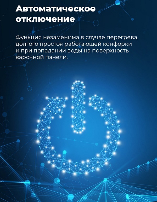 MAUNFELD EVCE.594.SM.D-BK Автоматическое отключение
