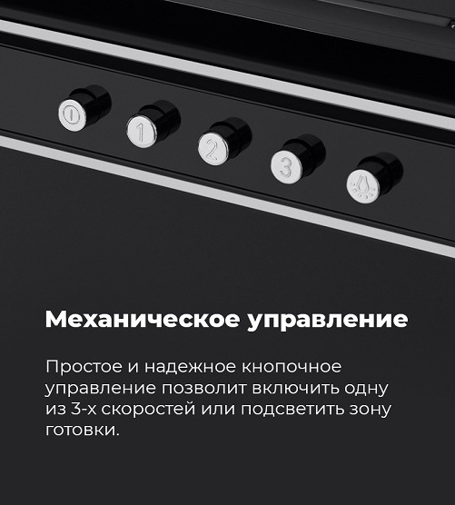 Механическое управление