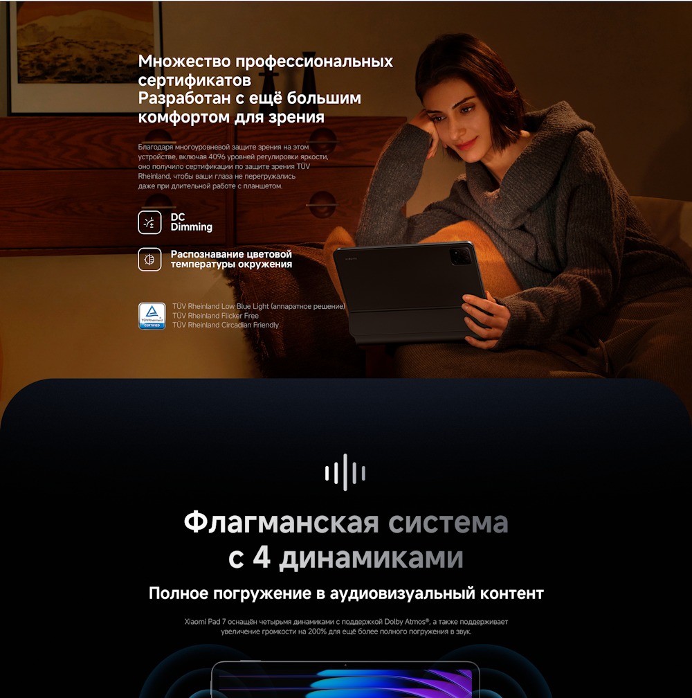 Xiaomi Pad 7 Комфорт для зрения
