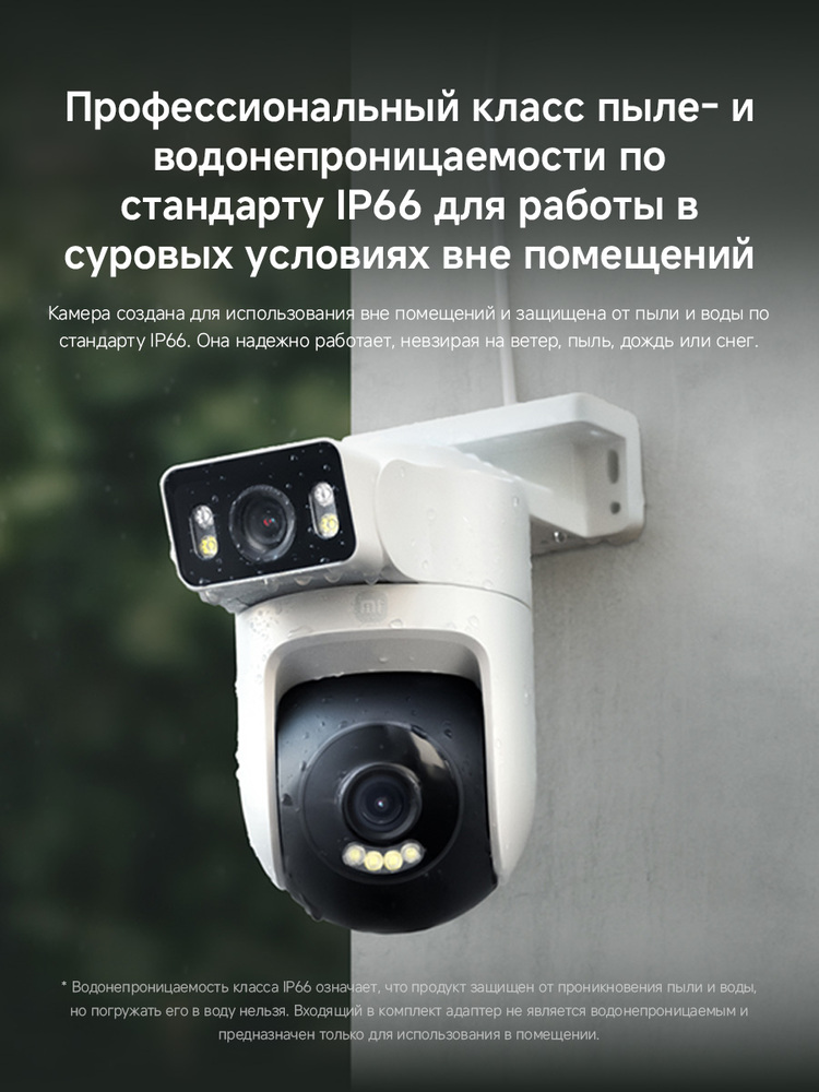 Камера наружного видеонаблюдения Xiaomi Outdoor Camera CW500 Dual (MJSXJ08HL) класс защиты ип66