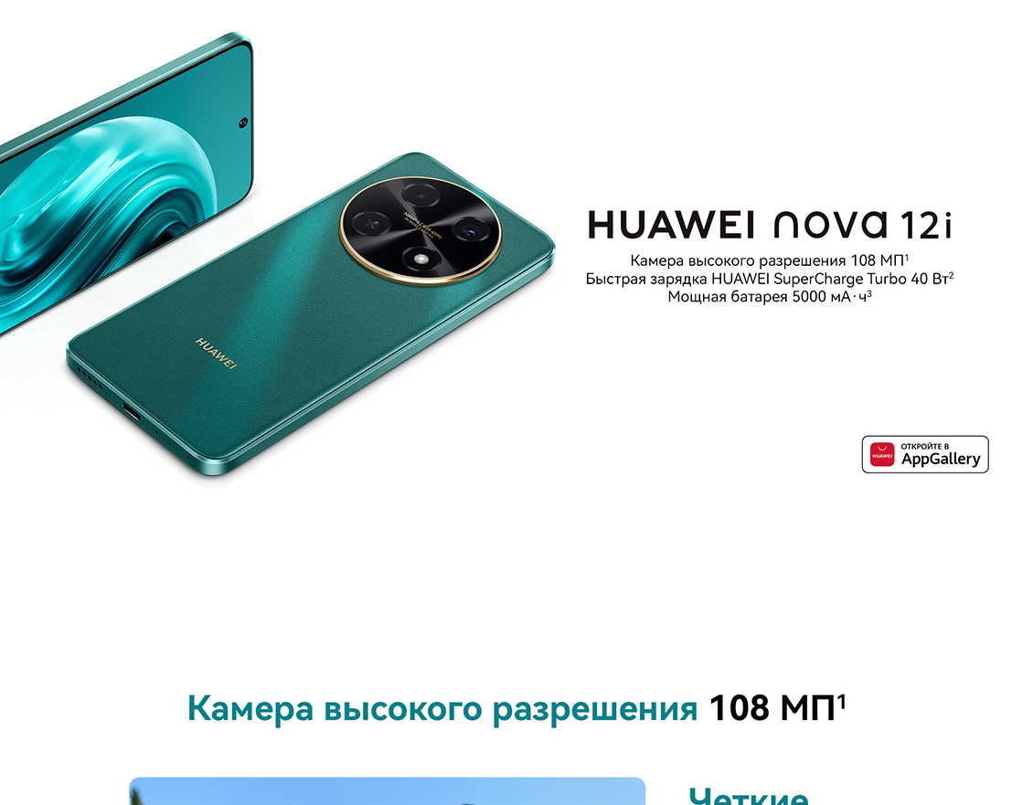 Huawei Nova 12i Смартфон Huawei Nova 12i