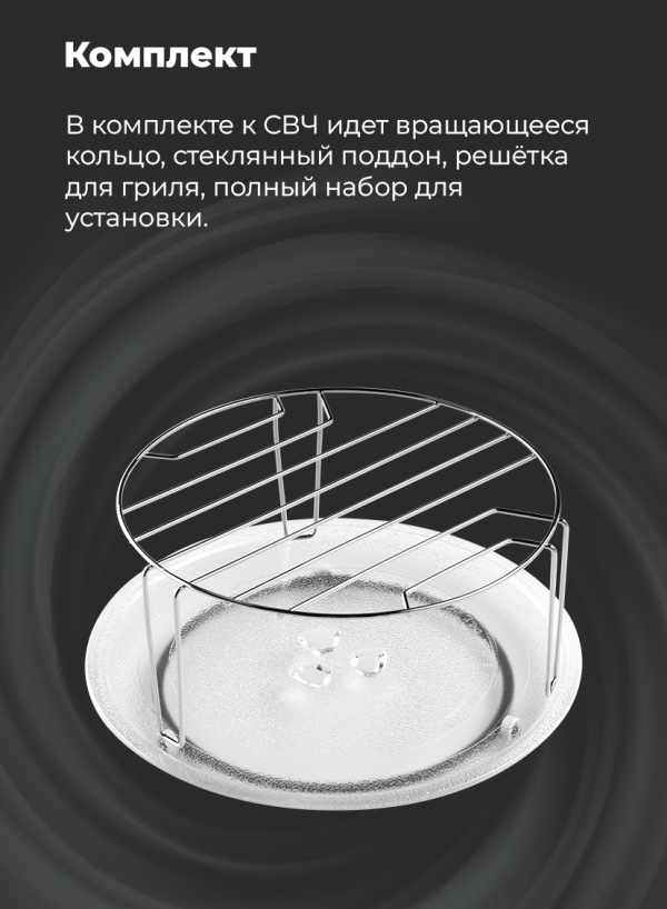 MAUNFELD MBMO.20.8GW Комплект