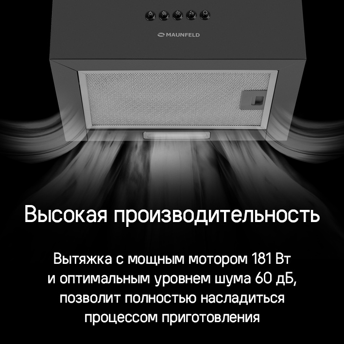 MAUNFELD Box Push 40 Высокая производительность