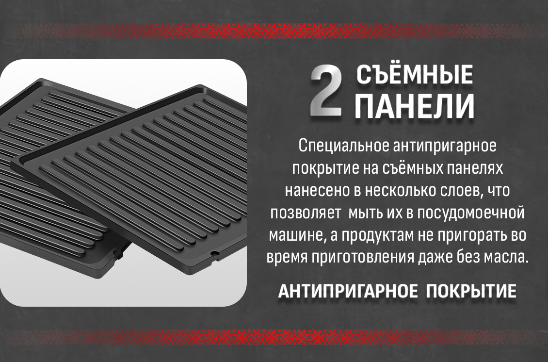 2 съемные панели