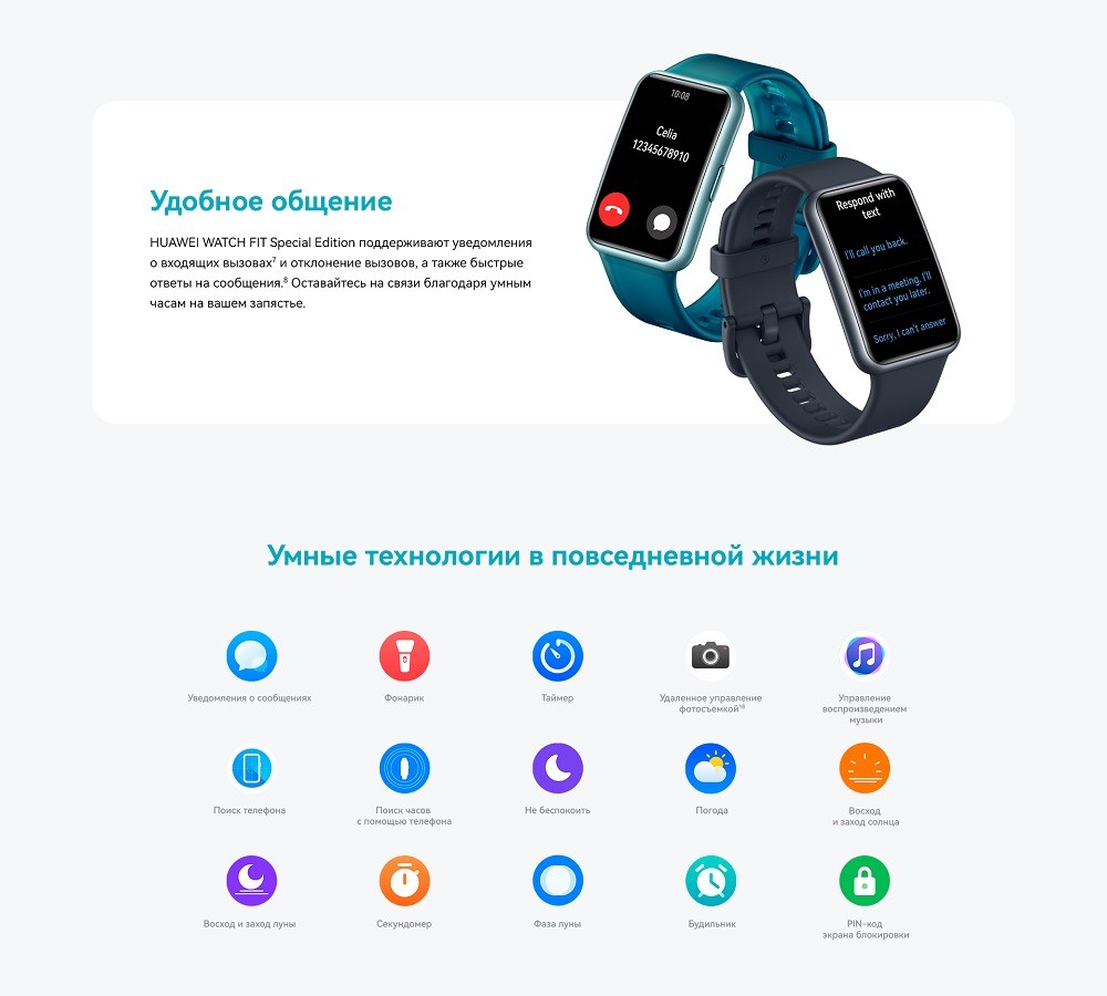 HUAWEI Watch Fit SE Удобное общение, умные технологии в повседневной жизни