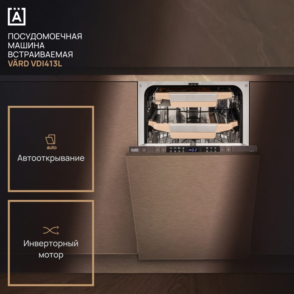 VARD VDI413L Посудомоечная машина