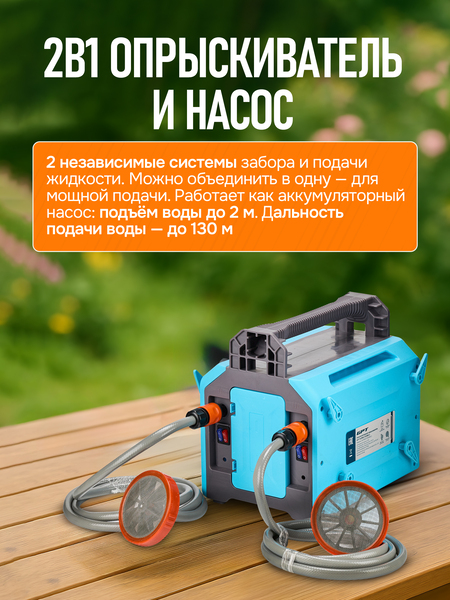 2в1 опрыскиватель и насос