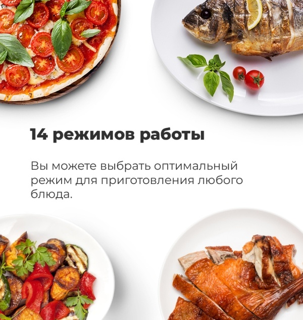 MAUNFELD AMCO458GW 14 режимов работы