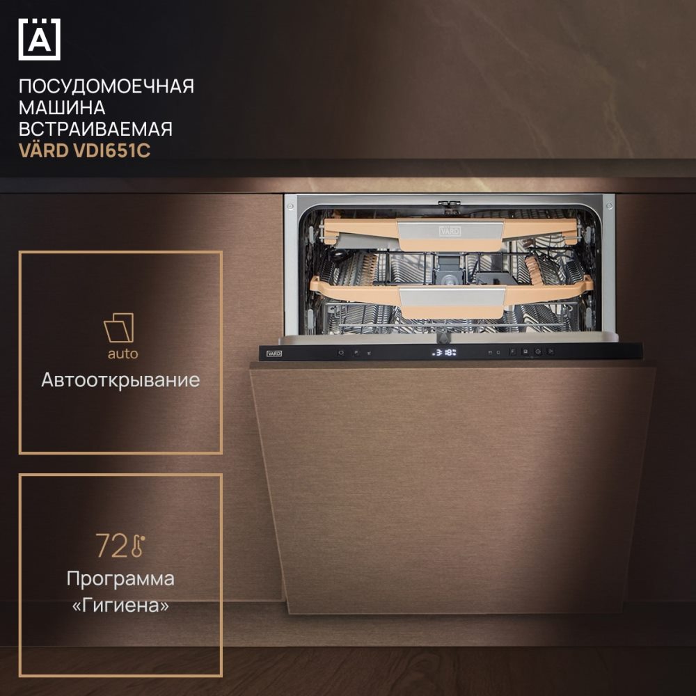 VARD VDI651C Встраиваемая посудомоечная машина