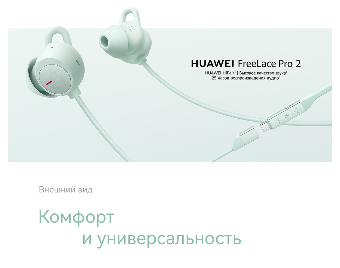 HUAWEI FreeLace Pro 2 Наушники HUAWEI FreeLace Pro 2
