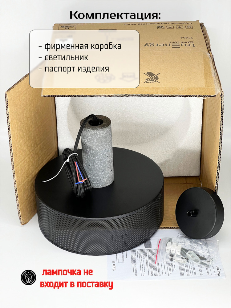 Подвесной светильник TruEnergy 21404 комплектация