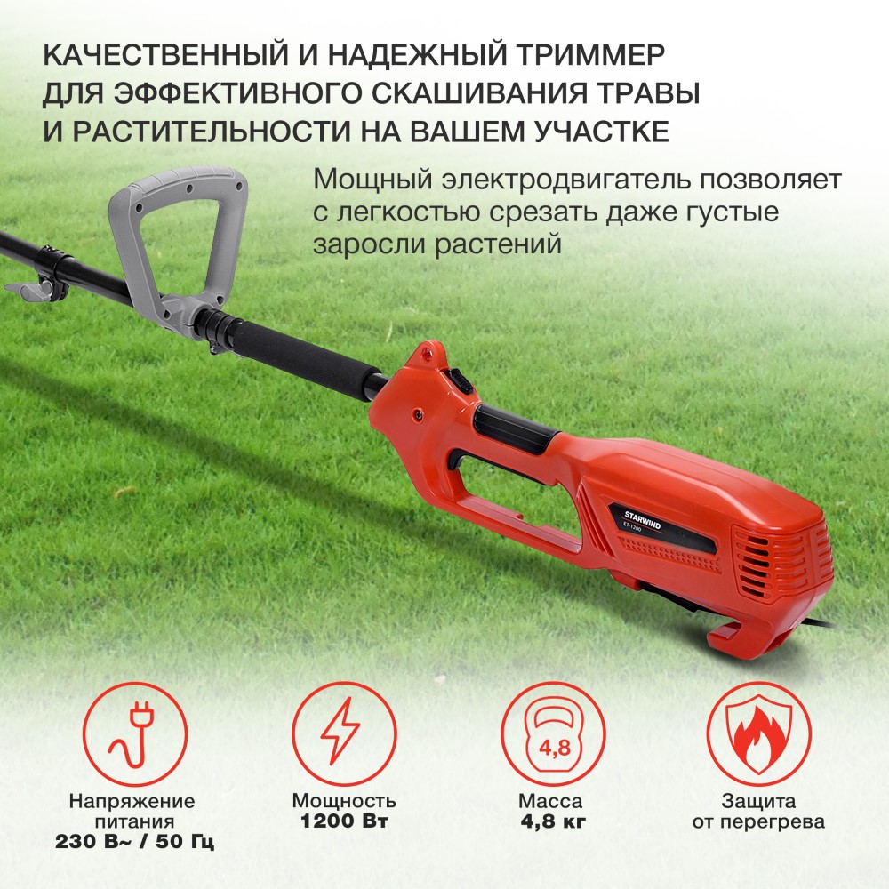 Starwind ET-1200 Масса 4,8 кг