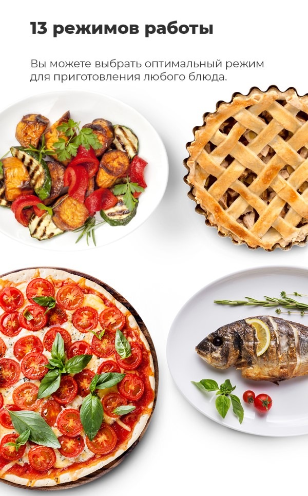 13 режимов работы