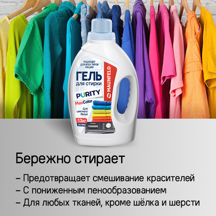 MAUNFELD Purity Max Color (MWL1300BC) Бережно стирает