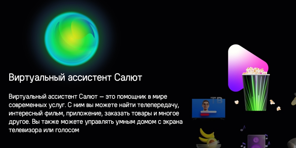 MAUNFELD MLT32HST02 Виртуальный ассистент