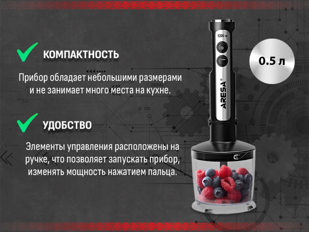 ARESA AR-1127 Объем измельчителя 0,5 л