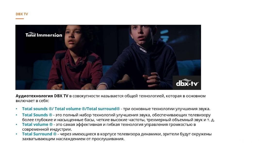 Viomi YMD43ACURUS1 Аудиотехнология