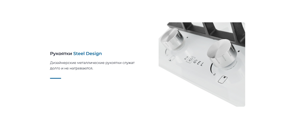 ZUGEL ZGH292W Металлические рукоятки