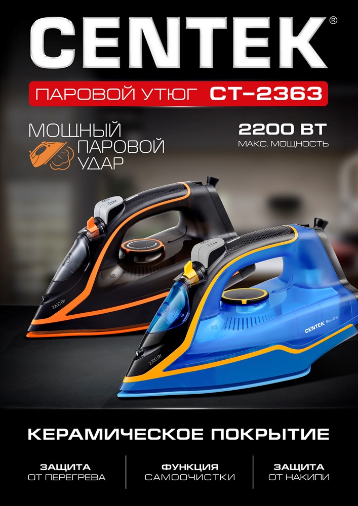 Паровой утюг