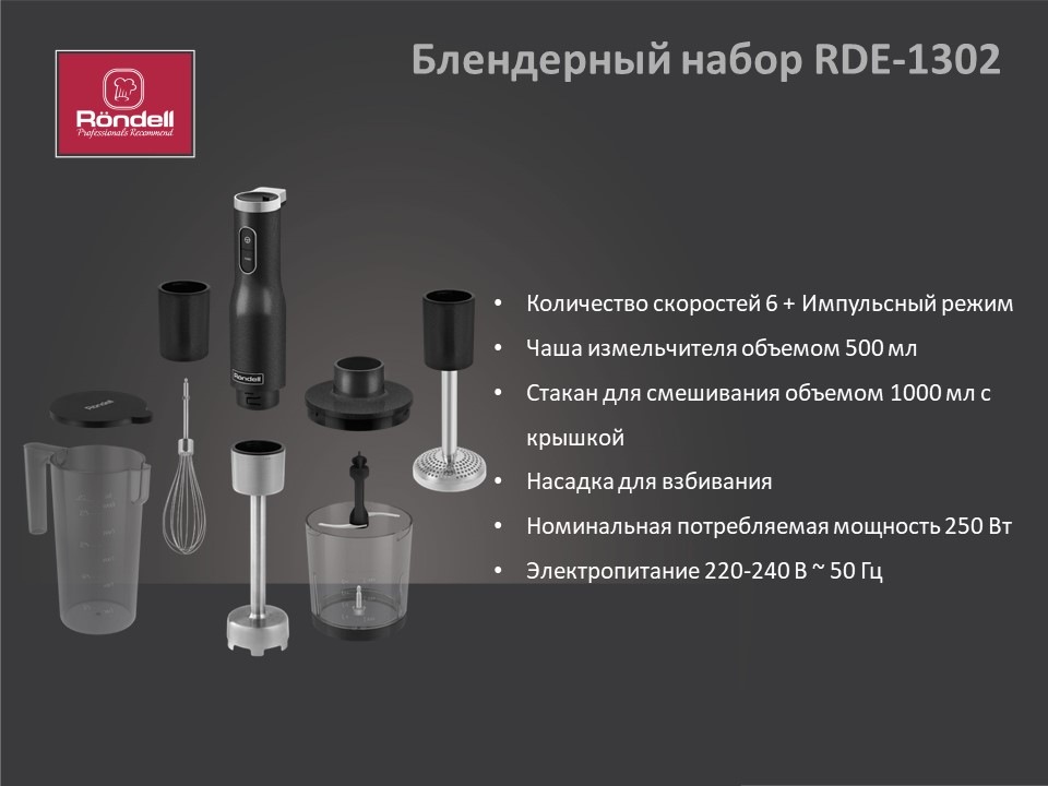 RONDELL RDE-1302 Количество скоростей 6 + Импульсный режим