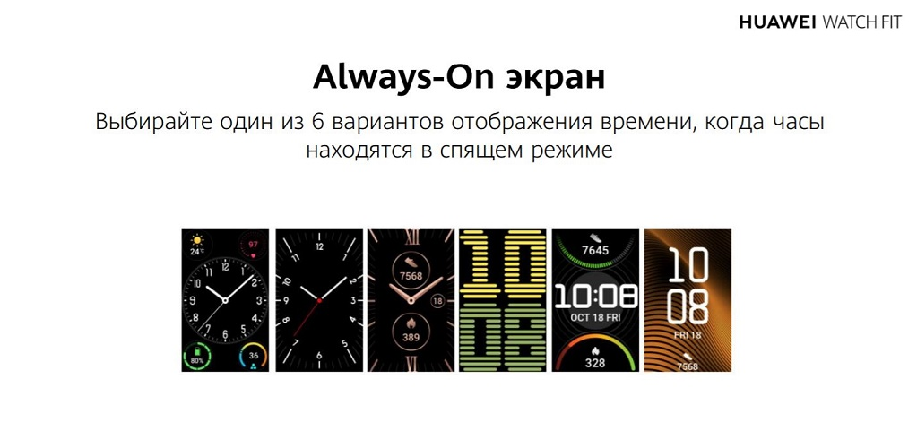 Выбирайте один из 6 вариантов отображения времени, когда часы находятся в спящем режиме